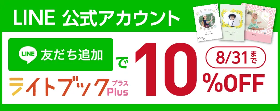 LINE 10%OFF