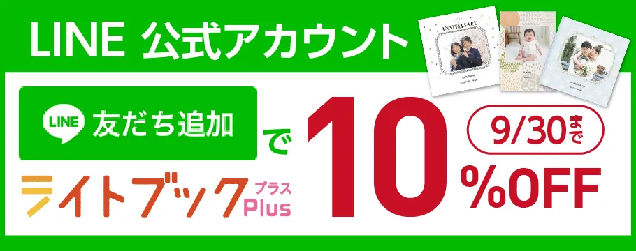 LINE 10%OFF